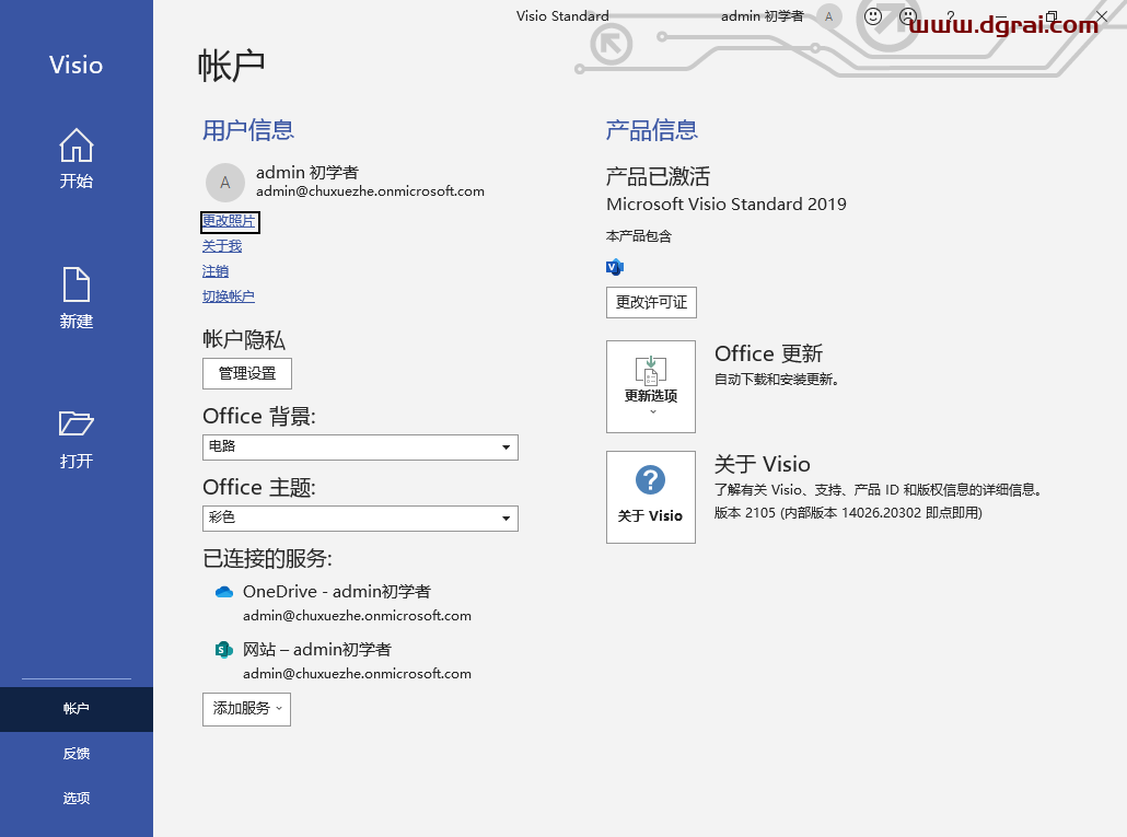 Visio 2019 标准版官方原版镜像文件免费下载与安装教程
