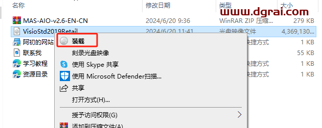 Visio 2019 标准版官方原版镜像文件免费下载与安装教程