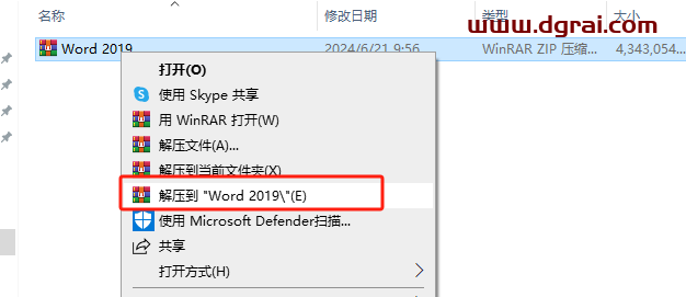 Word 2019官方原版镜像文件免费下载与安装教程