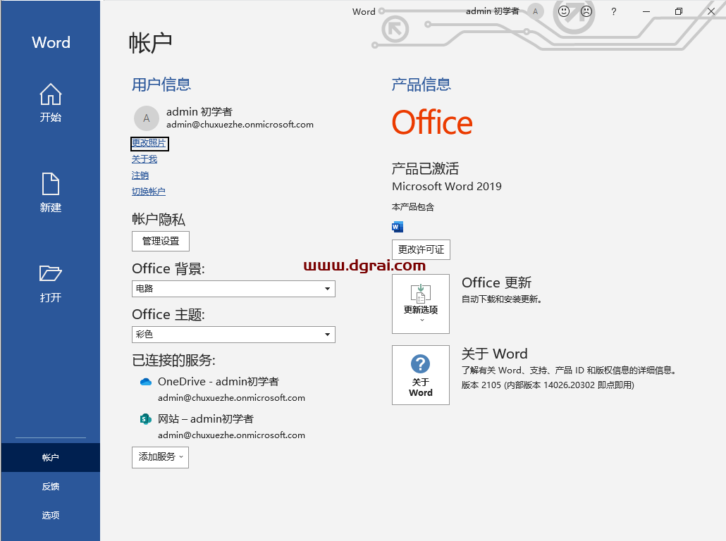 Word 2019官方原版镜像文件免费下载与安装教程