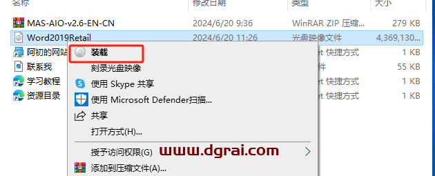 Word 2019官方原版镜像文件免费下载与安装教程