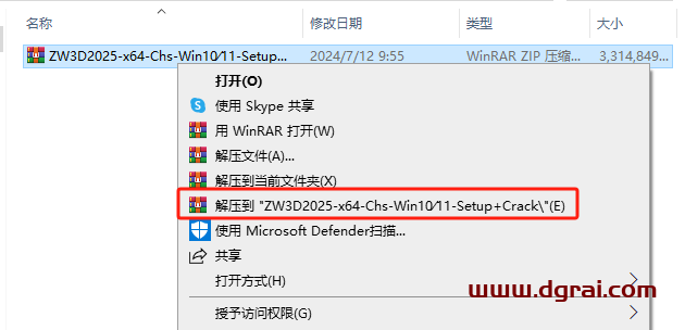 中望3D2025简体中文版免费下载与ZW3D2025安装教程