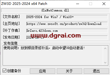 中望3D2025简体中文版免费下载与ZW3D2025安装教程
