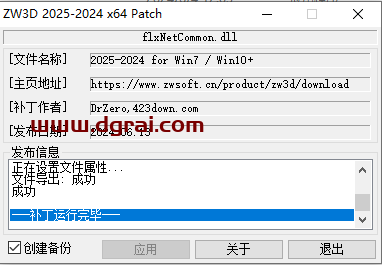 中望3D2025简体中文版免费下载与ZW3D2025安装教程