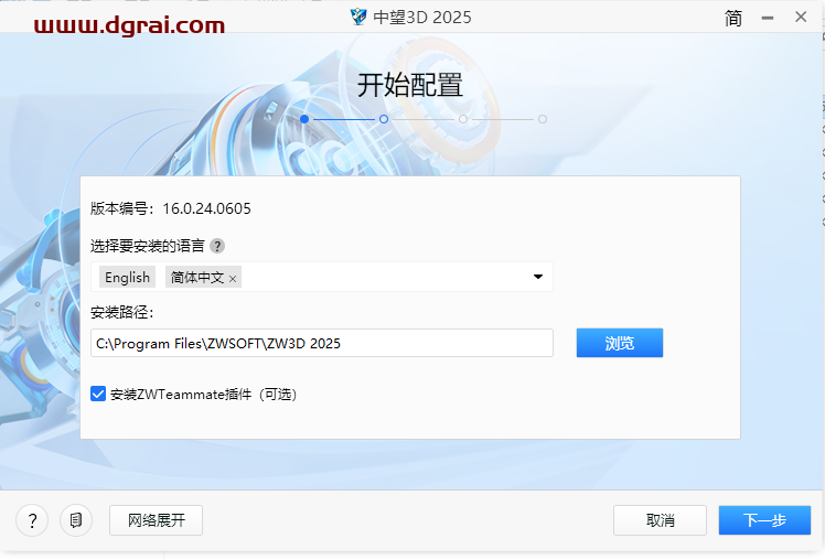 中望3D2025简体中文版免费下载与ZW3D2025安装教程