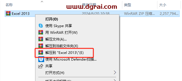 Excel 2013官方原版镜像文件下载与安装教程
