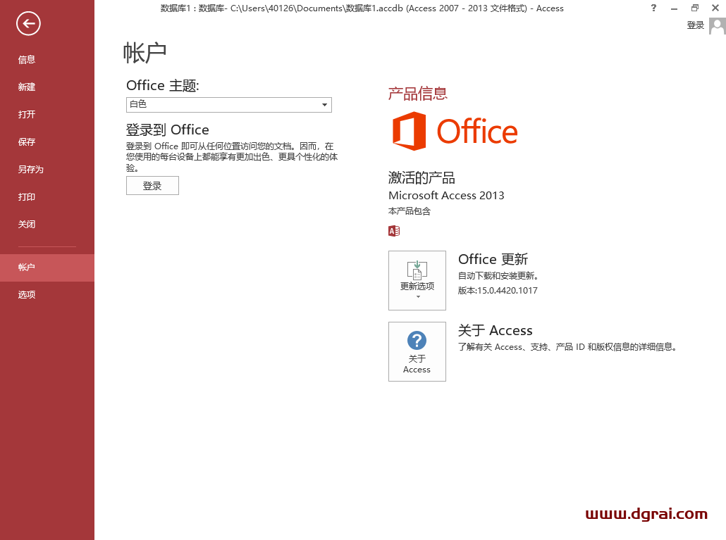 Access 2013官方原版镜像文件下载与安装教程