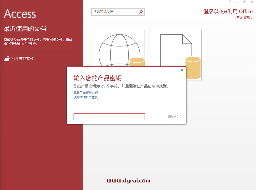 Access 2013官方原版镜像文件下载与安装教程