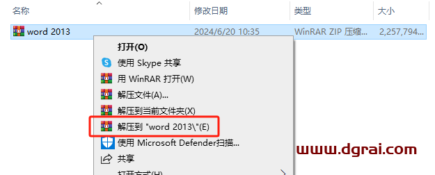 word 2013官方原版镜像文件下载与安装教程
