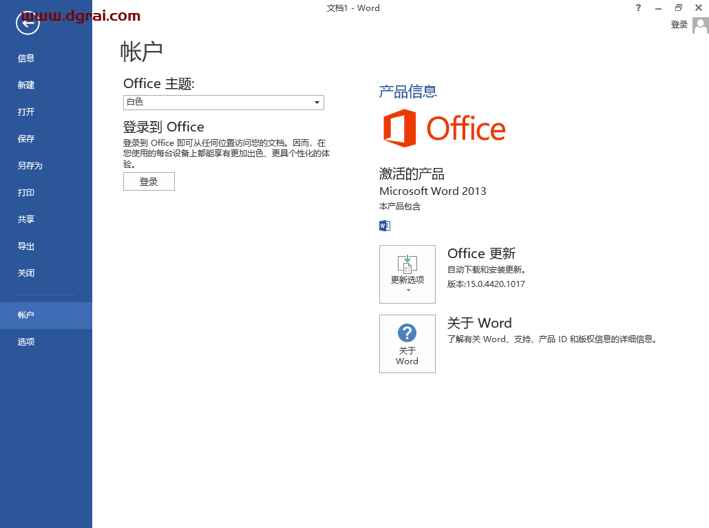 word 2013官方原版镜像文件下载与安装教程