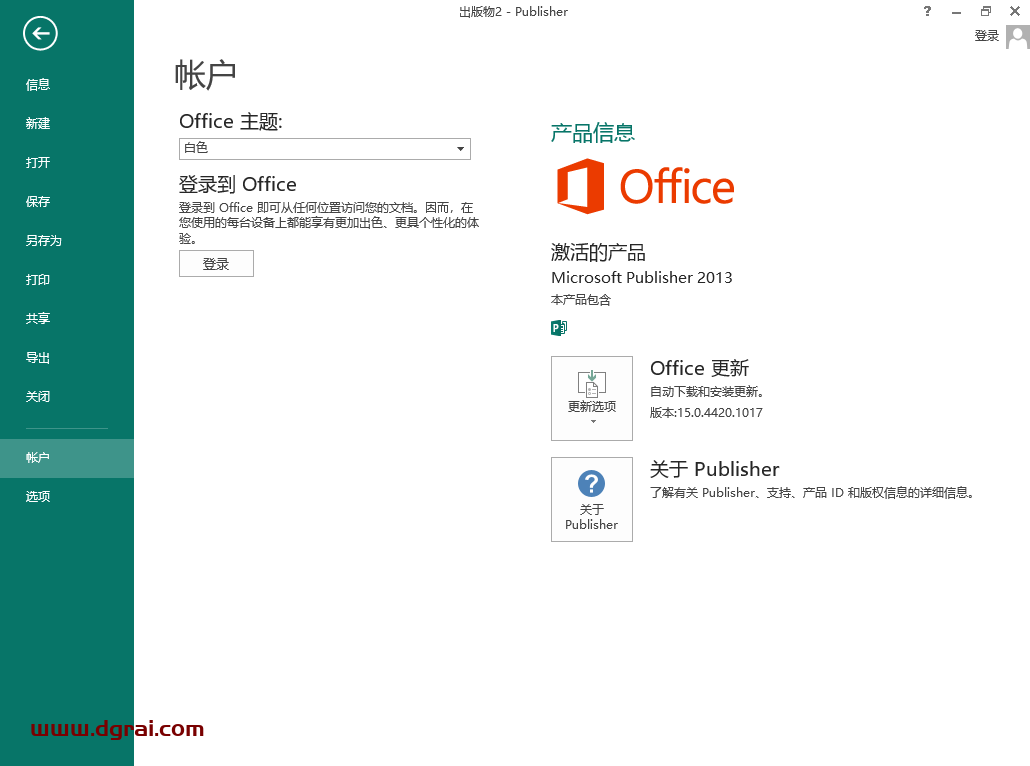 Publisher 2013官方原版镜像文件下载与安装教程