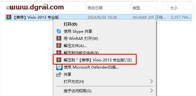 Visio 2013 专业版官方原版镜像文件下载与安装教程