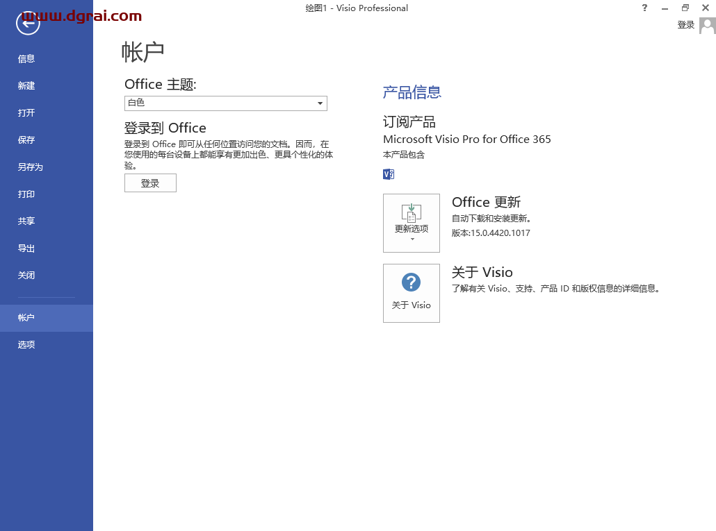 Visio 2013 专业版官方原版镜像文件下载与安装教程