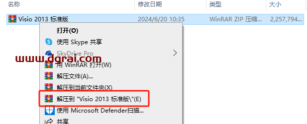 Visio 2013 标准版官方原版镜像文件下载与安装教程