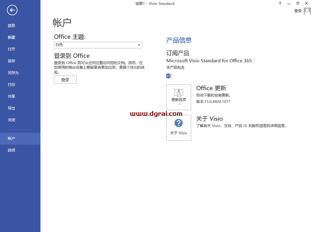 Visio 2013 标准版官方原版镜像文件下载与安装教程