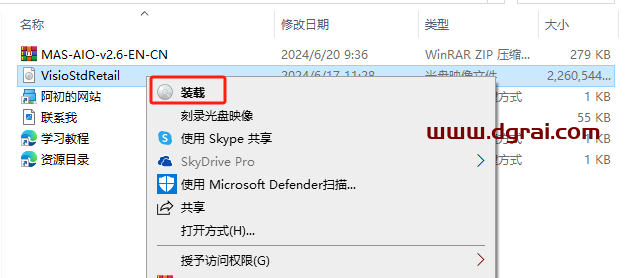 Visio 2013 标准版官方原版镜像文件下载与安装教程