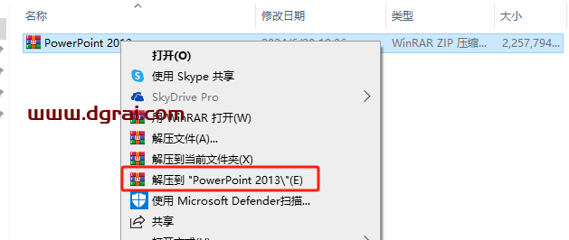 PowerPoint 2013官方原版镜像文件下载与安装教程