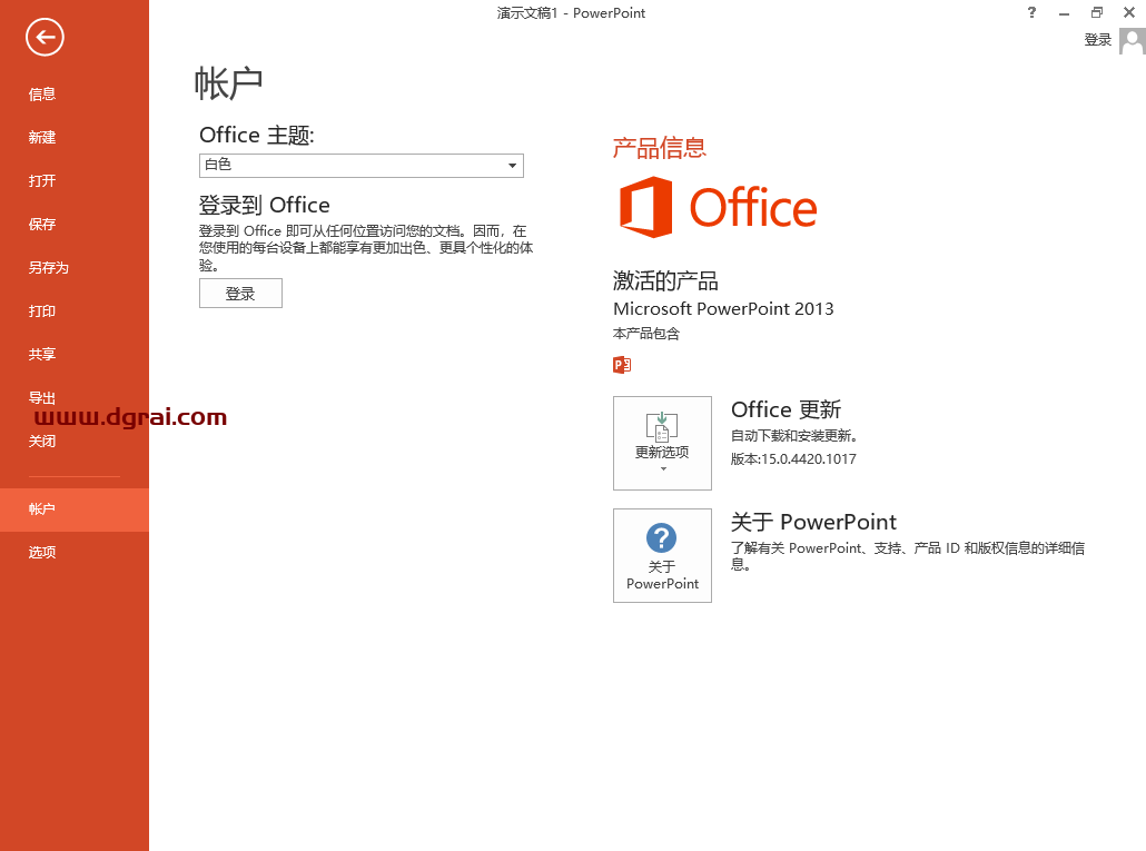 PowerPoint 2013官方原版镜像文件下载与安装教程