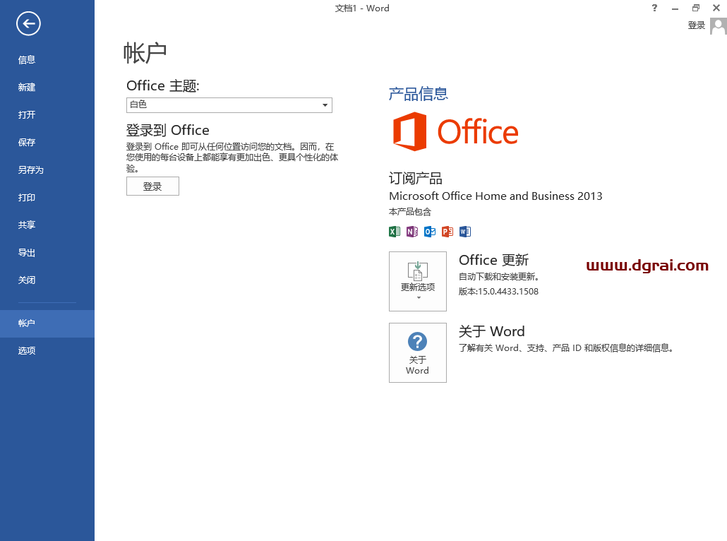Office 2013 家庭和商业版官方原版镜像文件下载与安装教程