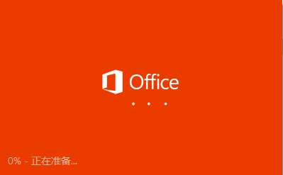 Office 2013 家庭和商业版官方原版镜像文件下载与安装教程