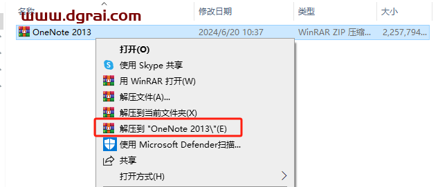 OneNote 2013官方原版镜像文件下载与安装教程