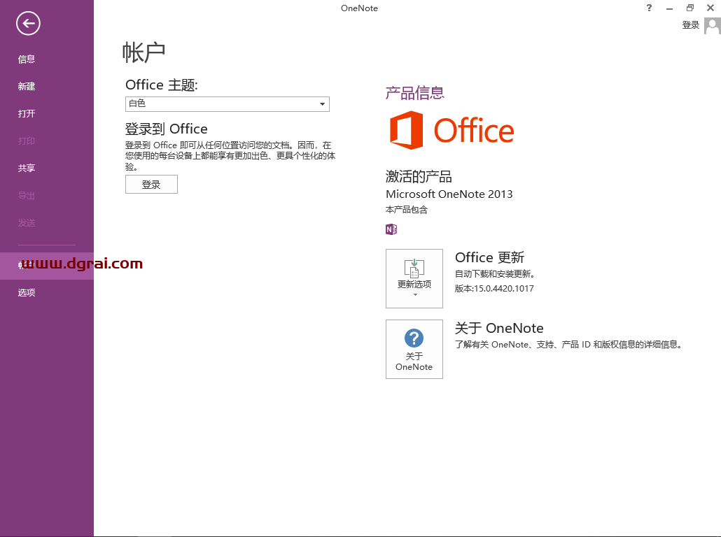 OneNote 2013官方原版镜像文件下载与安装教程