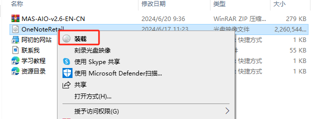 OneNote 2013官方原版镜像文件下载与安装教程