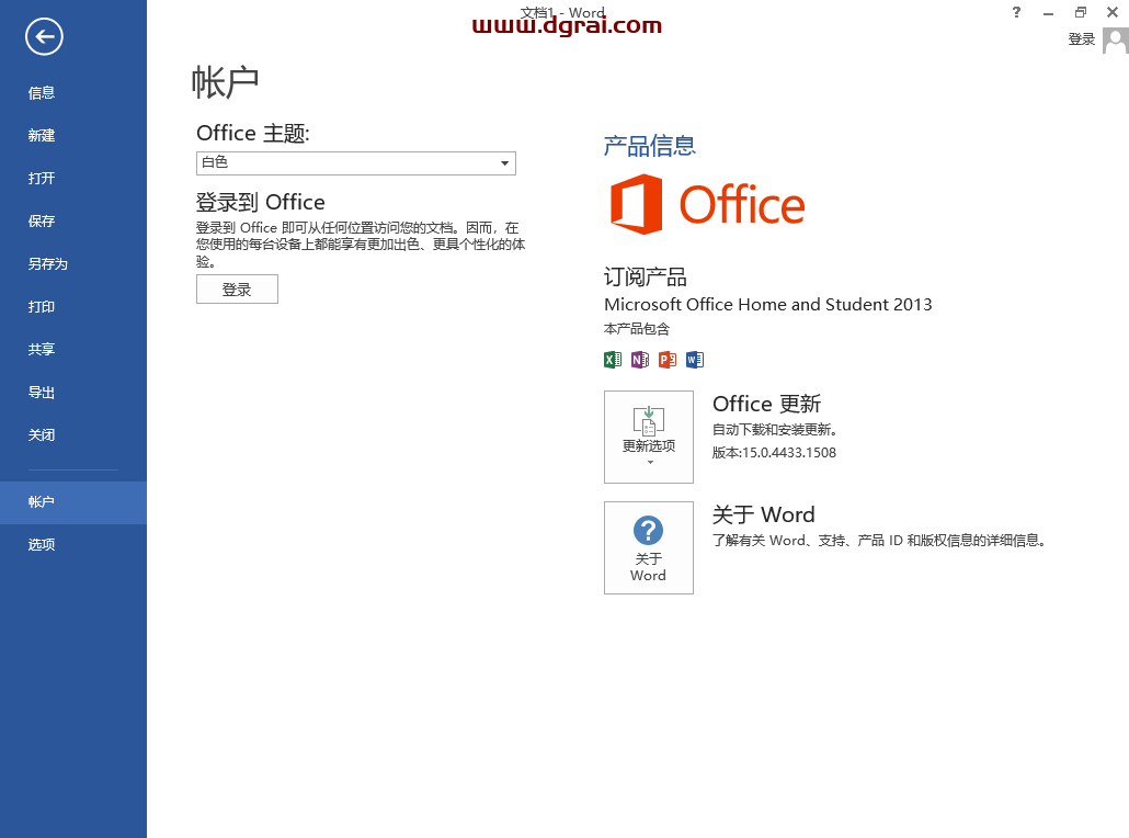 Office 2013 家庭和学生版官方原版镜像文件下载与安装教程