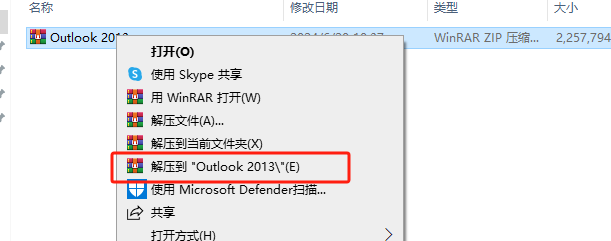 Outlook 2013官方原版镜像文件下载与安装教程