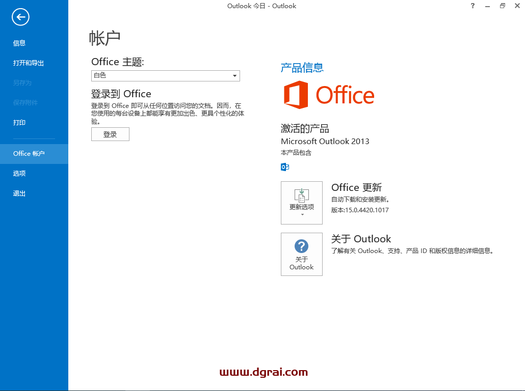Outlook 2013官方原版镜像文件下载与安装教程