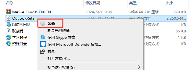 Outlook 2013官方原版镜像文件下载与安装教程