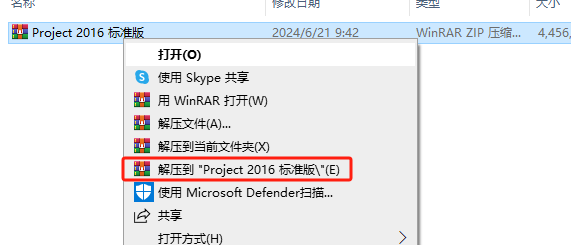 Project 2016 标准版原版镜像文件下载与安装教程