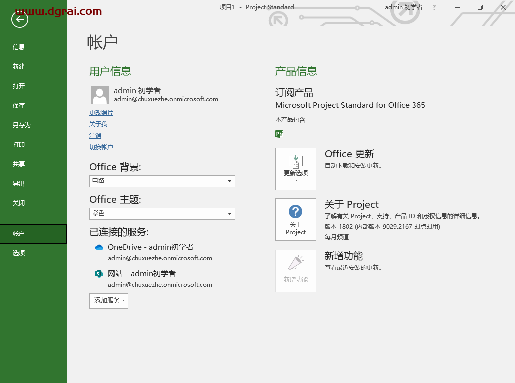 Project 2016 标准版原版镜像文件下载与安装教程