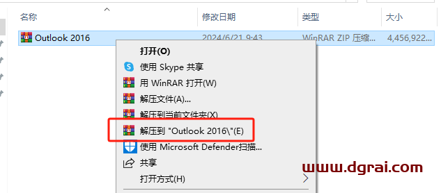 Outlook 2016官方原版镜像下载与安装教程