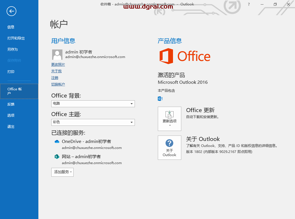 Outlook 2016官方原版镜像下载与安装教程