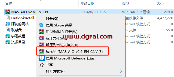Outlook 2016官方原版镜像下载与安装教程