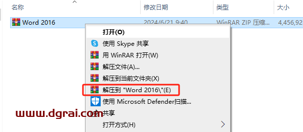 Word 2016 官方原版镜像文件下载与安装教程