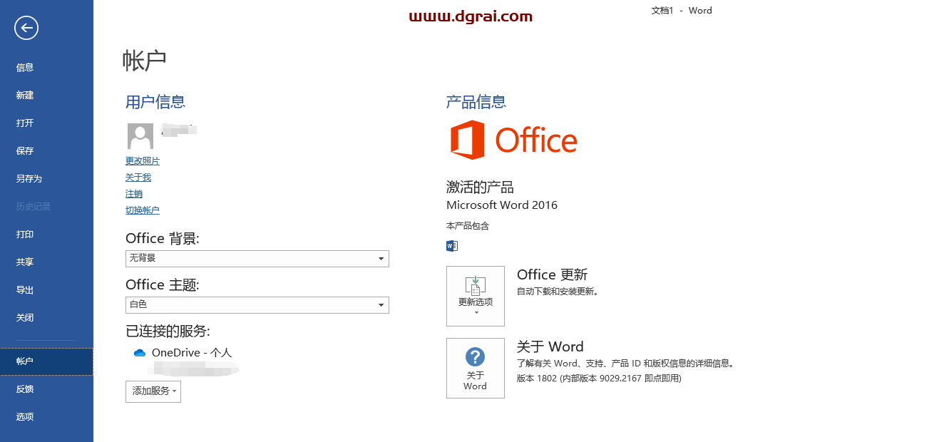 Word 2016 官方原版镜像文件下载与安装教程
