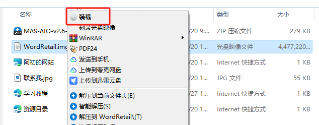 Word 2016 官方原版镜像文件下载与安装教程