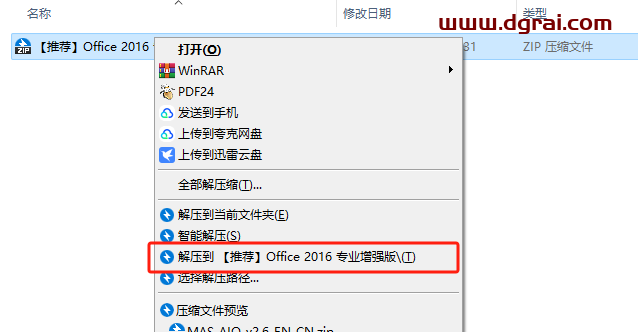 Office 2016 专业增强版官方原版镜像下载与安装教程