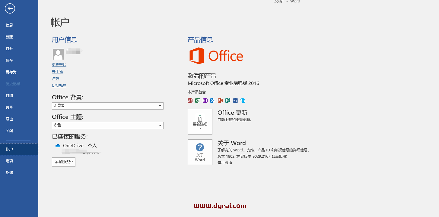 Office 2016 专业增强版官方原版镜像下载与安装教程