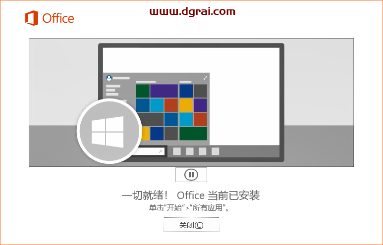 Office 2016 专业增强版官方原版镜像下载与安装教程