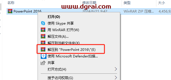 PowerPoint 2016官方原版镜像文件免费下载与安装教程