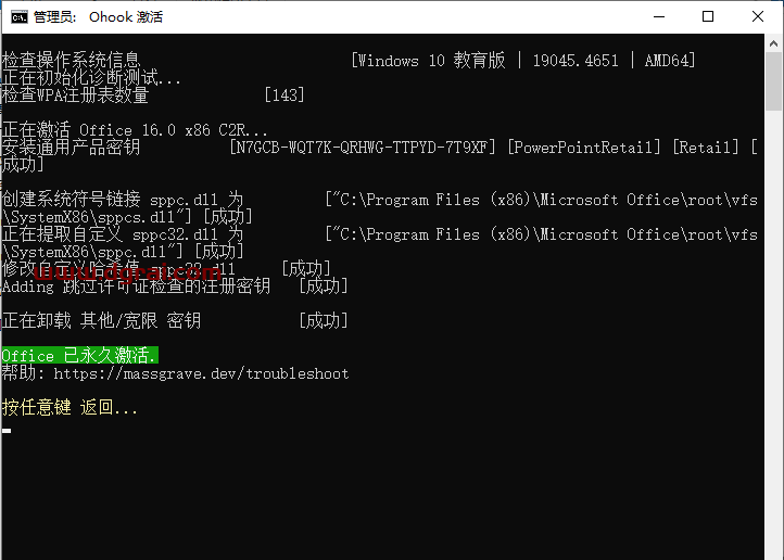 PowerPoint 2016官方原版镜像文件免费下载与安装教程