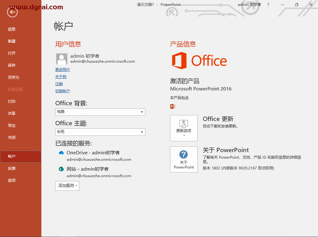 PowerPoint 2016官方原版镜像文件免费下载与安装教程