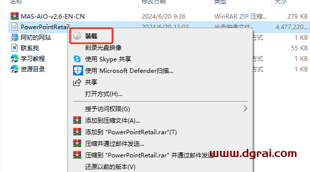 PowerPoint 2016官方原版镜像文件免费下载与安装教程