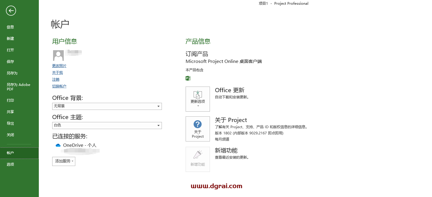 Project 2016 专业版官方原版镜像文件下载与安装教程