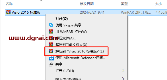 Visio 2016 标准版官方原版镜像文件下载与安装教程