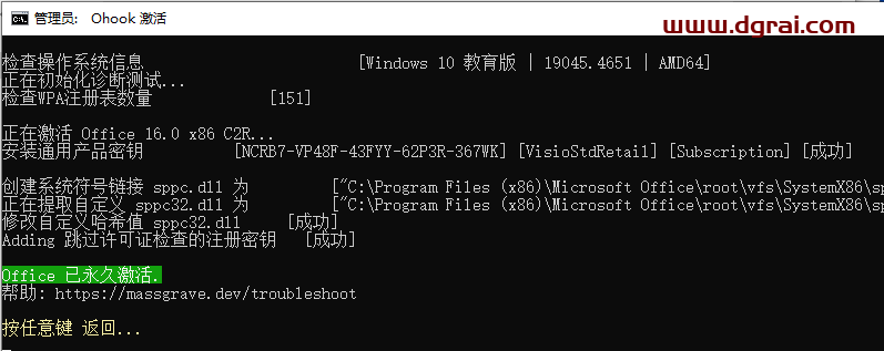 Visio 2016 标准版官方原版镜像文件下载与安装教程