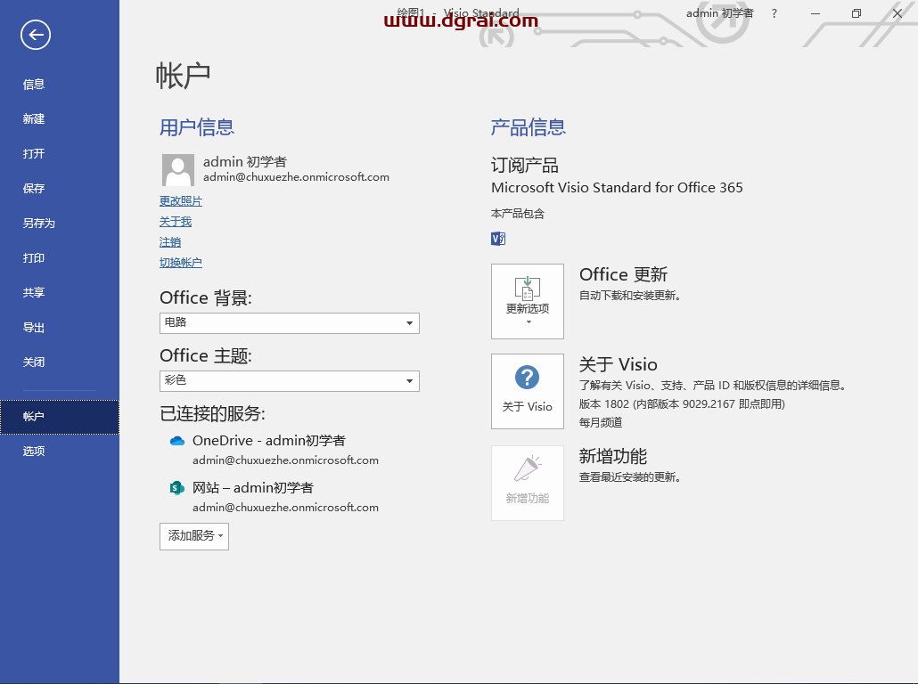 Visio 2016 标准版官方原版镜像文件下载与安装教程